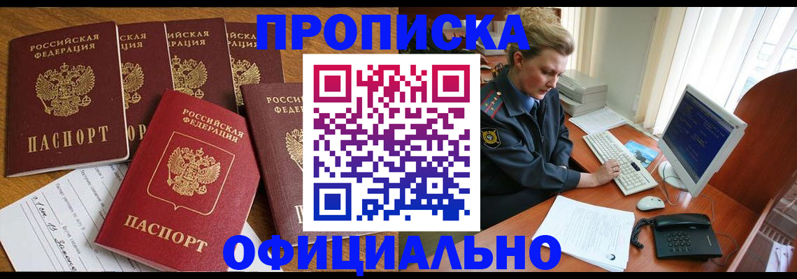 прописка для работы в Пермском крае